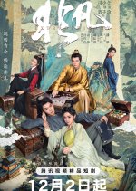 Extraordinary Chinese Drama photo