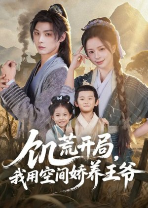 Ji Huang Kai Ju, Wo Yong Kong Jian Jiao Yang Wang Ye (2025) poster