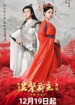 Princess Nirvana Season 2 Chinese Drama(2025) photo