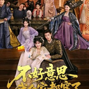 Bu Hao Yi Si Wo Quan Jia Dou Chuan Le (2025)