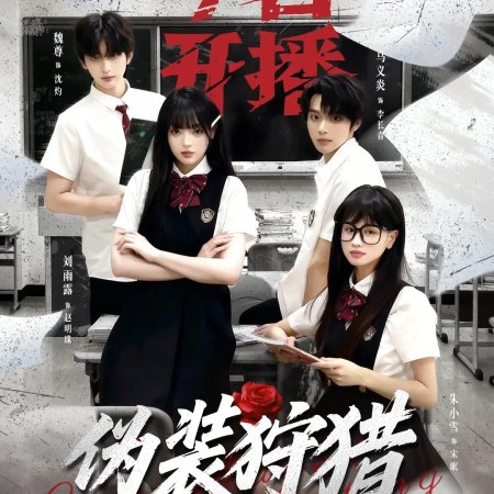 Camouflaged Hunting (2025)