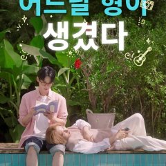 Something More than Brothers Korean Drama photo