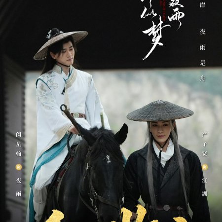 Realm's Night Rain Dreamlike (2025)