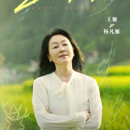 Xiao Fang Chu Jia ()
