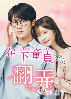 Toshishita Cherry Boy-kun ni Honro Saretemasu (2025) poster