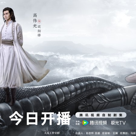 Duel on Mount Hua: Eastern Heretic and Western Venom (2025)