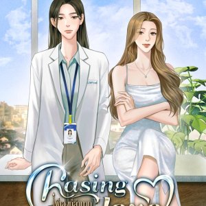 Chasing Love ()