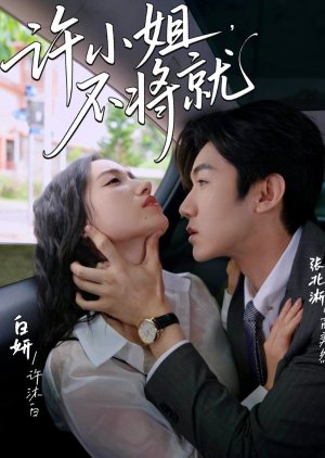 Xu Xiao Jie, Bu Jiang Jiu (2025) poster
