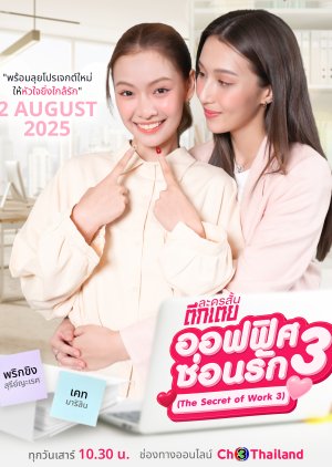 The Secret of Work Season 3 (2025) poster
