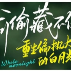 White Moonlight (2025)