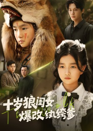 Shi Sui Lang Gui Nv Bao Gai Wan Ku Die (2025) poster