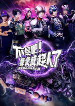 Bu Shi Ba! Wo Bian Cheng Chao Ren Le Chinese Drama photo