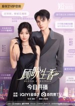 Blend Feelings Chinese Drama photo