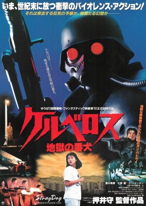 Stray Dog: Kerberos Panzer Cops poster