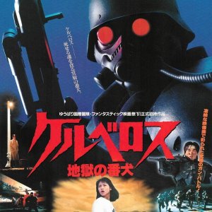 Stray Dog: Kerberos Panzer Cops (1991)