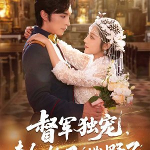 Du Jun Du Chong, Fu Ren Ta You Sa Ye Le (2025)