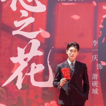 E Zhi Hua ()