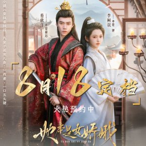 Ta Ben Shi Nv Jiao E (2025)