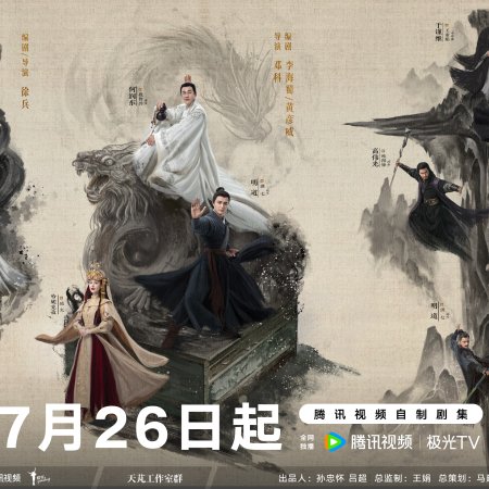 Duel on Mount Hua: Southern Emperor and Northern Beggar (2025)