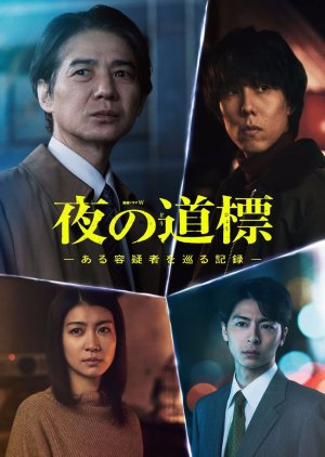 Yoru no Dohyo: Aru Yogi Sha wo Meguru Kiroku poster