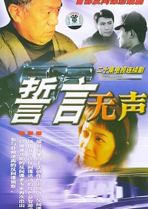Shi Yan Wu Sheng (2002) poster