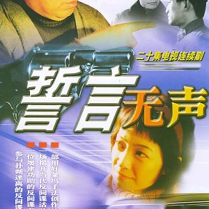 Shi Yan Wu Sheng (2002)