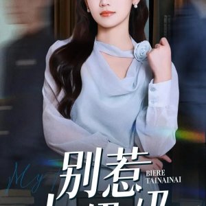 Bie Re Tai Nai Nai (2025)