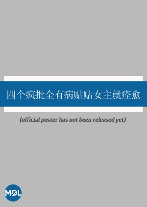 Si Ge Feng Pi Quan You Bing Tie Tie Nv Zhu Jiu Quan Yu (0000) poster