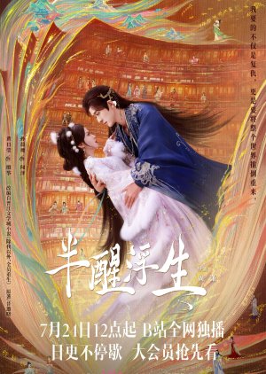 Chu Wo Yi Wai, Quan Yuan Chong Sheng (2025) poster