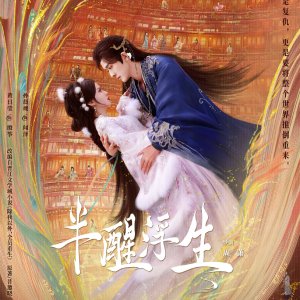Ban Xing Fu Sheng (2025)