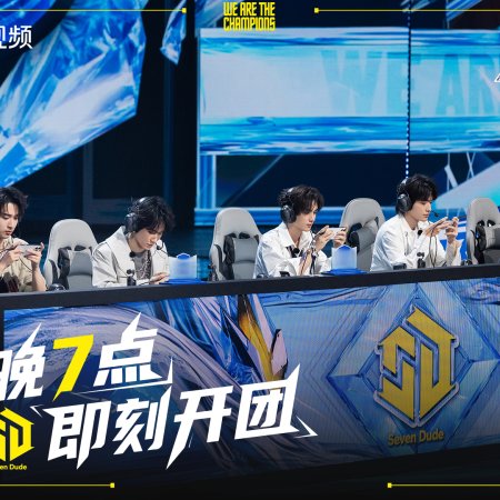 We Are the Champions Season 4 (2025)