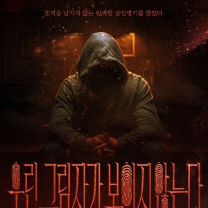 Chasing Shadow of Nobody Season 2 ()