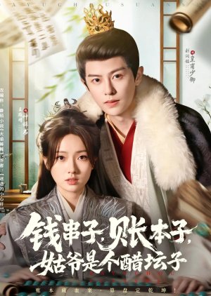 Qian Chuan Zi, Zhang Ben Zi, Gu Ye Shi Ge Cu Tan Zi (2025) poster