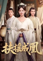 Fu Yao Cheng Huang Chinese Drama(2025) photo