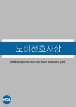 Slave Preference Ideology Korean Drama(0000) photo