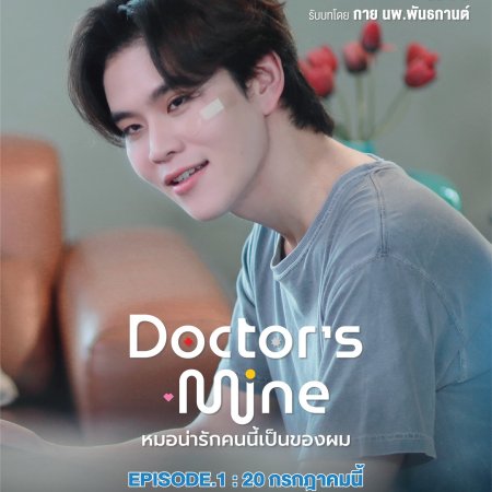 Doctor's Mine (2025)
