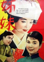 Kyodai Japanese Movie(1955) photo