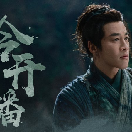 Duel on Mount Hua: Southern Emperor and Northern Beggar (2025)