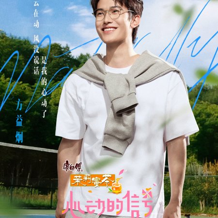 Heart Signal Season 8 (2025)