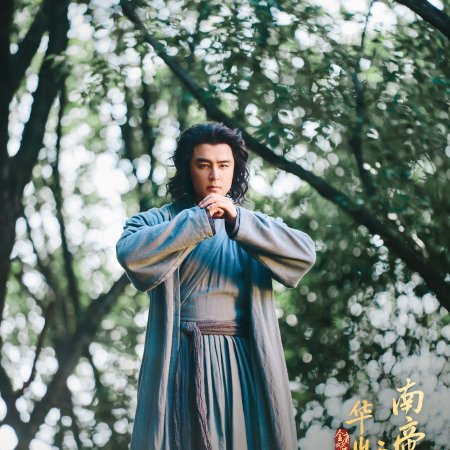 Duel on Mount Hua: Southern Emperor and Northern Beggar (2025)