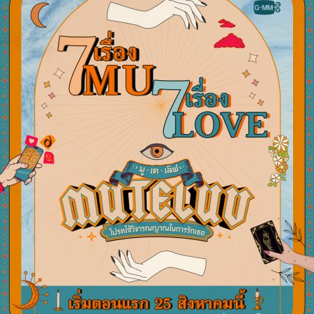 MuTeLuv (2025)