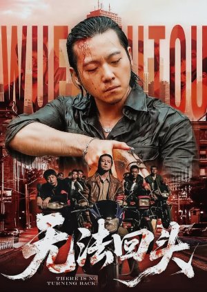 Wu Fa Hui Tou (2025) poster