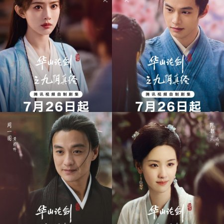 Duel on Mount Hua: Nine Yin True Sutra (2025)
