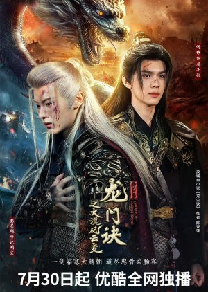 Secret of Loong Power poster