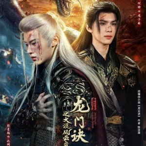 Secret of Loong Power (2025)