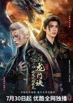 Secret of Loong Power Chinese Drama photo