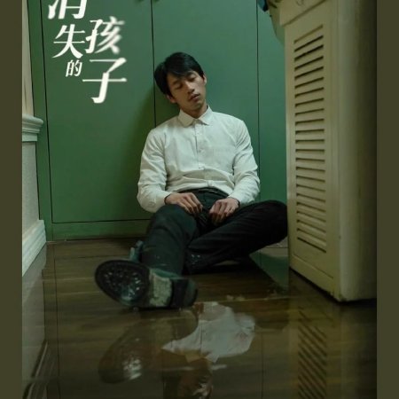 The Disappearing Child (2022)