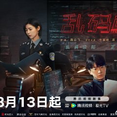 Serial Homicide Chinese Drama photo