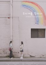 Finding the Rainbow Korean Movie(2025) photo