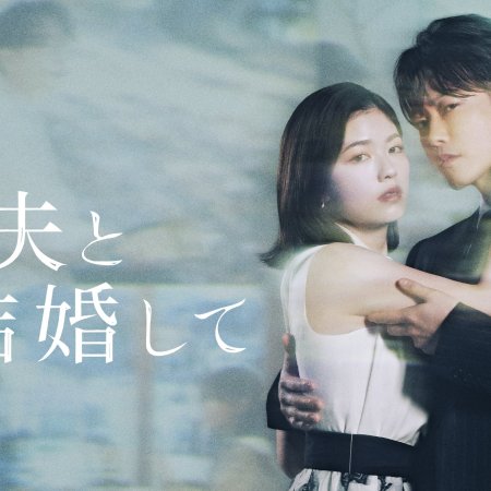 Marry My Husband: Japan (2025)